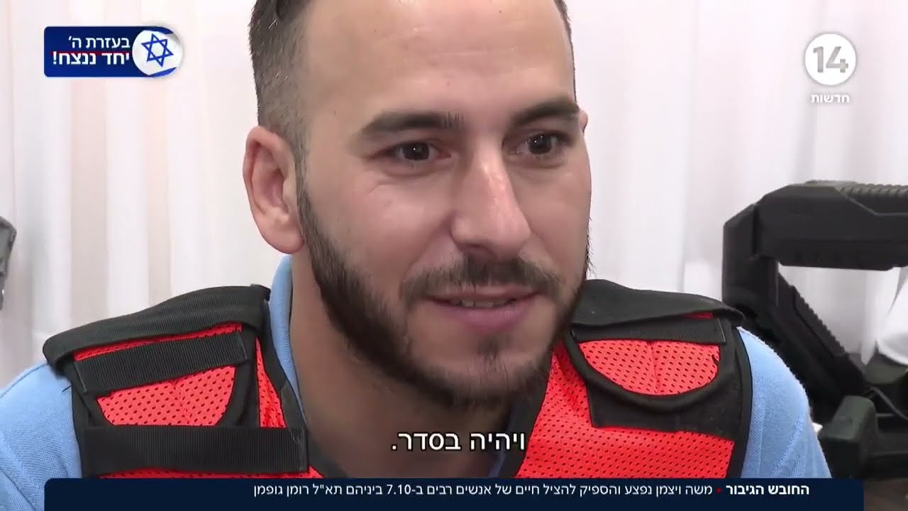 החובש הגיבור: משה ויצמן הציל חיים של אנשים רבים ב-7.10 ביניהם תא