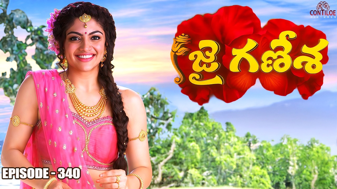 Jai Ganesha Episode No 340 | మా పార్వతి కథ ప్రారంభం | Contiloe Studios Telugu #jaiganesha