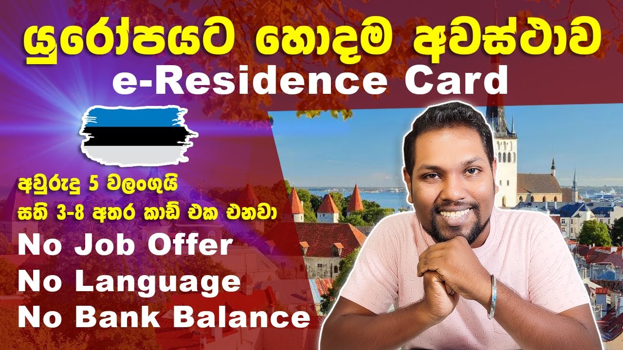Estonia e-Residence Card | How to Apply | යුරෝපයට යන්න හිතන අයට හොද අවස්ථාවක් | TR | PR | SL TO UK