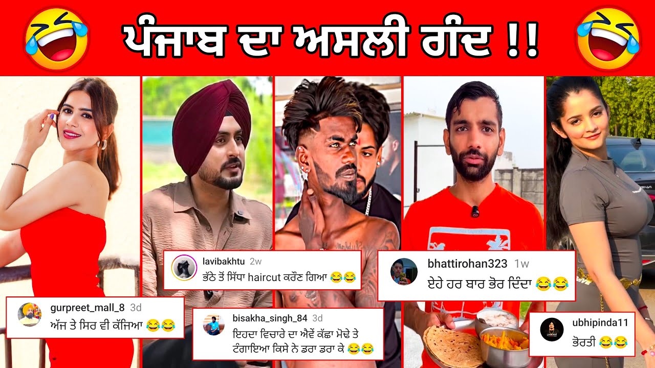 ਪੰਜਾਬ ਦਾ ਅਸਲੀ ਗੰਦ ਇਹਨੂੰ ਕਰਵਾਓ ਪਹਿਲਾ ਬੰਦ || Funny Comment Reading || Amrinder only