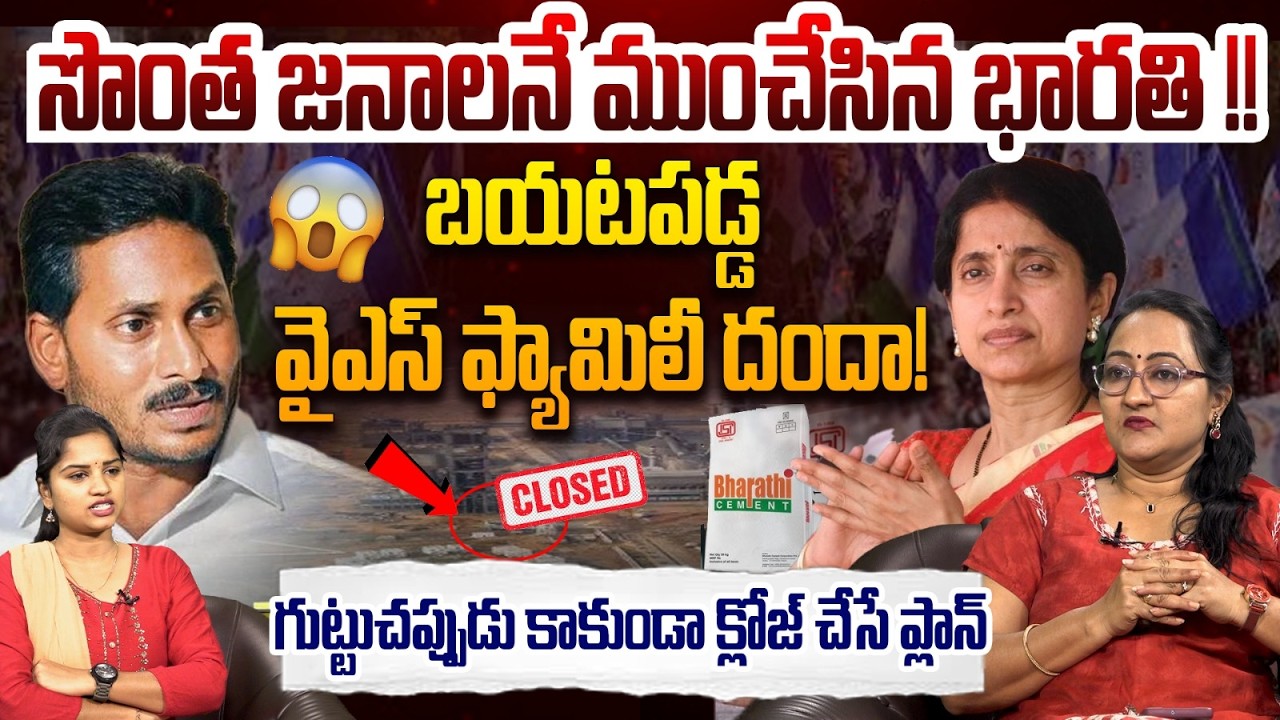 బయటపడ్డ వైఎస్ ఫ్యామిలీ దందా ! | Social Activist Sreeleela on Bharathi Cement | Rocket Telugu News