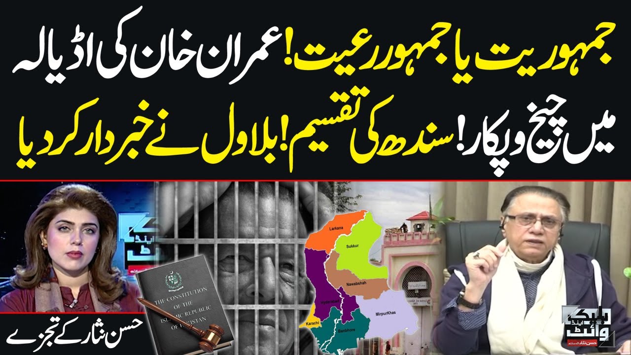 Jamhoriat or Jamhoor Raaiyat? | Imran Khan’s Outcry | Sindh Division | Hassan Nisar Analysis