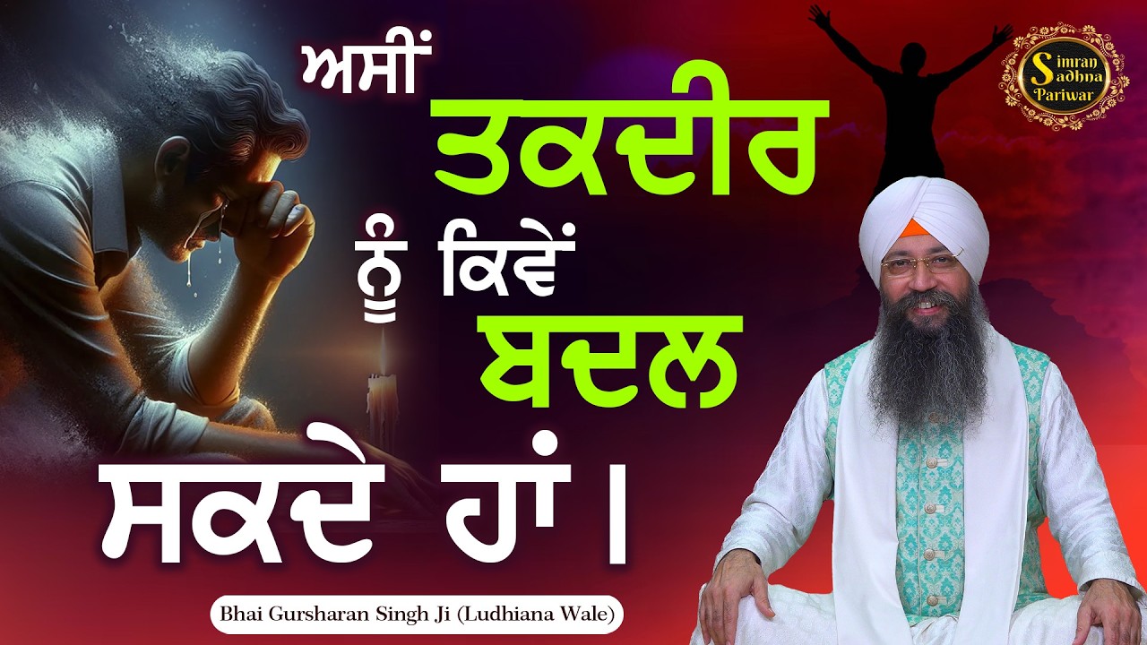 Simran Sadhna Katha Vichar (Ep.1313) | Bhai Gursharan Singh Ji Ludhiana Wale | Motivational | HD
