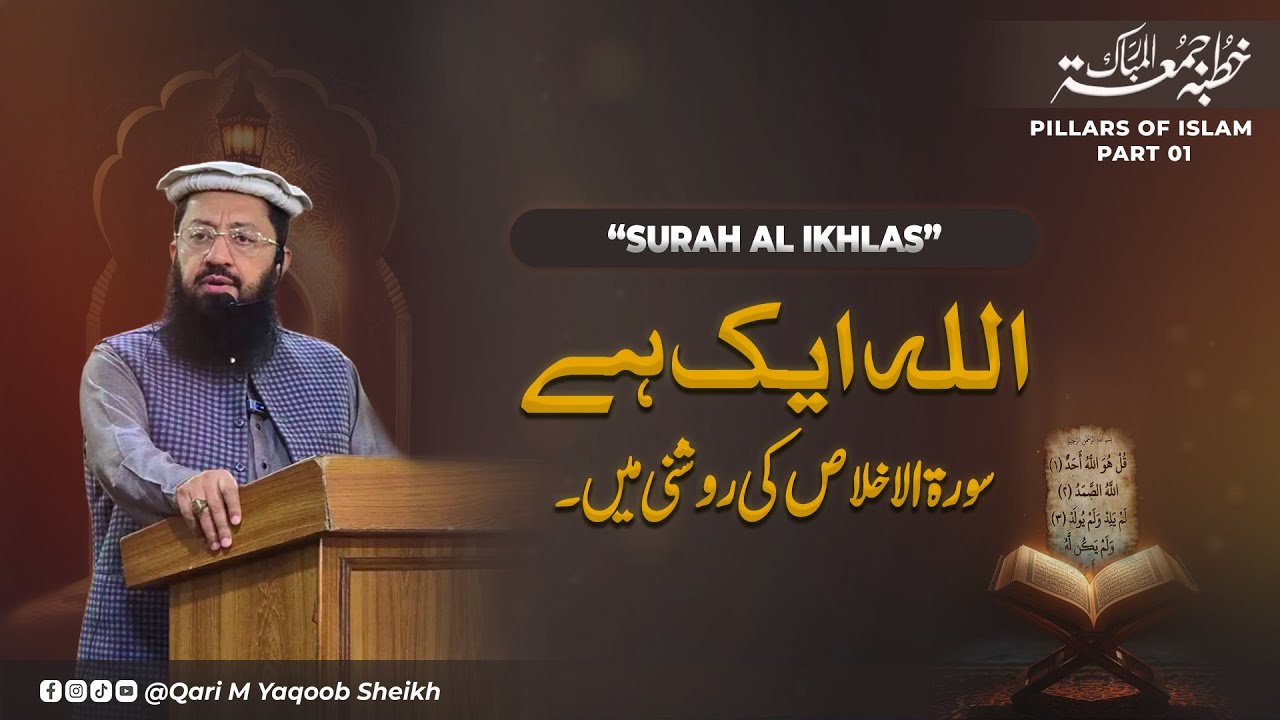 Allah aik hai Surah Ikhlas ki Roshni main || Khutba Jumma || Qari Muhammad Yaqoob shaikh