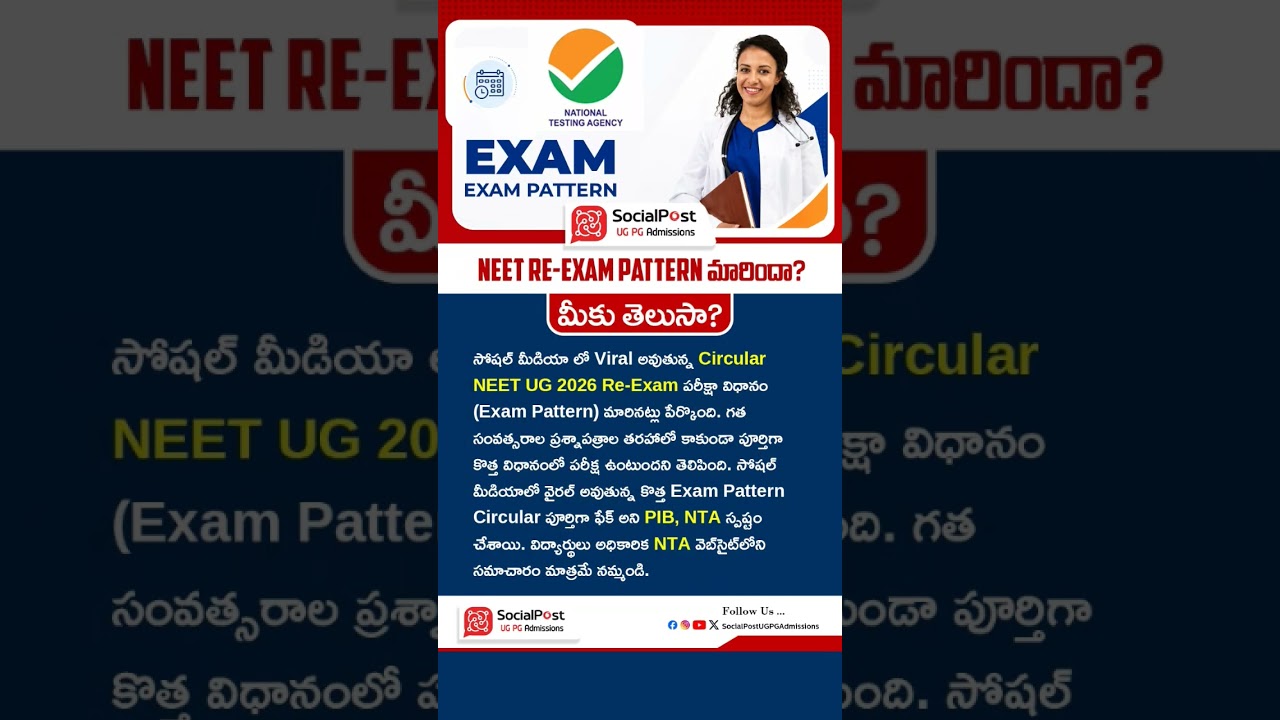 NEET Re-Exam Latest Update 🔥 NTA Confirms No New Pattern | Re-NEET 2026 #reneet #neetreexam