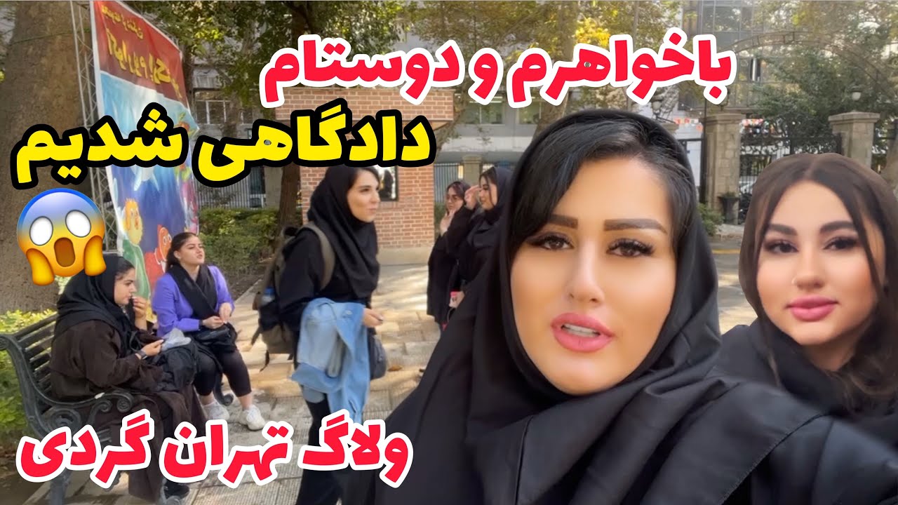 ولاگ یه روز پر ماجرای من و الهام و گشتن تو بازار بزرگ تهران 😍