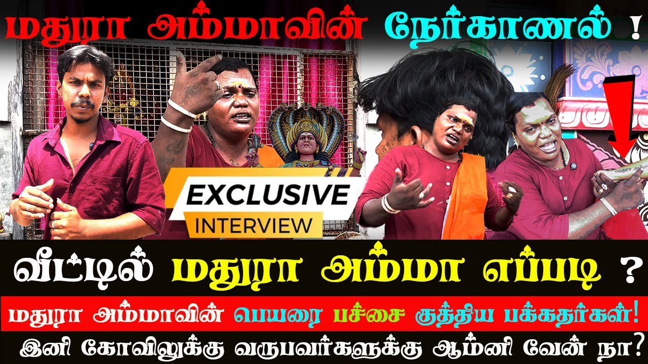சேலம் மதுரா அம்மாவின் நேர்காணல் | Sri Mathurakaliyamman Arulvakku