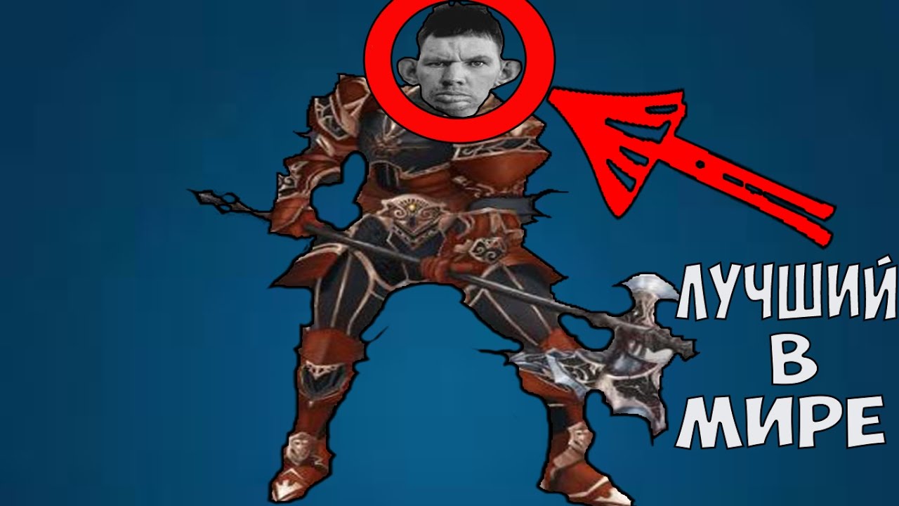 САМЫЙ ЛУЧШИЙ В МИРЕ ИГРОК В LINEAGE 2. ГЛАД ВАЛАКАС.