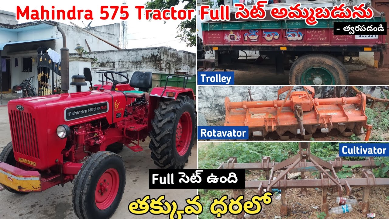 Mahindra 575 Tractor Full సెట్ అమ్మబడును || Low Price || Secondhand Tractor Set For Sale #tractor