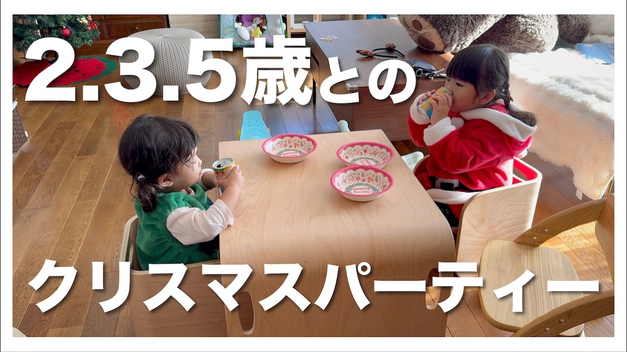 【vlog】我が家のクリスマス🎄3人の子ども達との楽しいパーティー密着｜Japanese Christmas Party at Home | Family of 5 Vlog【大興奮】