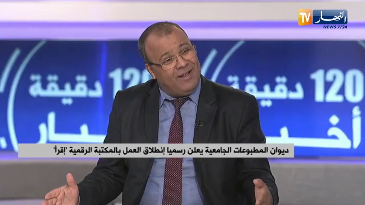 ديوان المطبوعات الجامعية يعلن على الانطلاق الرسمي للعمل بالمكتبة الرقمية اقرا