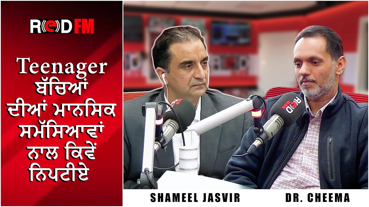 Mental Health Issues In Teenagers | Teenager ਬੱਚਿਆਂ ਦੀਆਂ ਮਾਨਸਿਕ ਸਮੱਸਿਆਵਾਂ ਨਾਲ ਕਿਵੇਂ ਨਿਪਟੀਏ