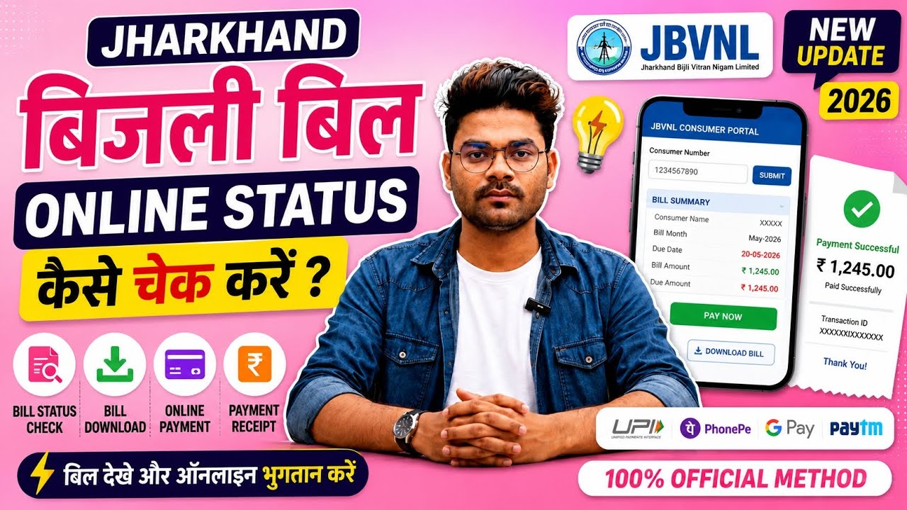 Jharkhand Bijli Bill Status Kaise Check Kare Online 2026 | JBVNL Bill Payment @gyantechuniverse 