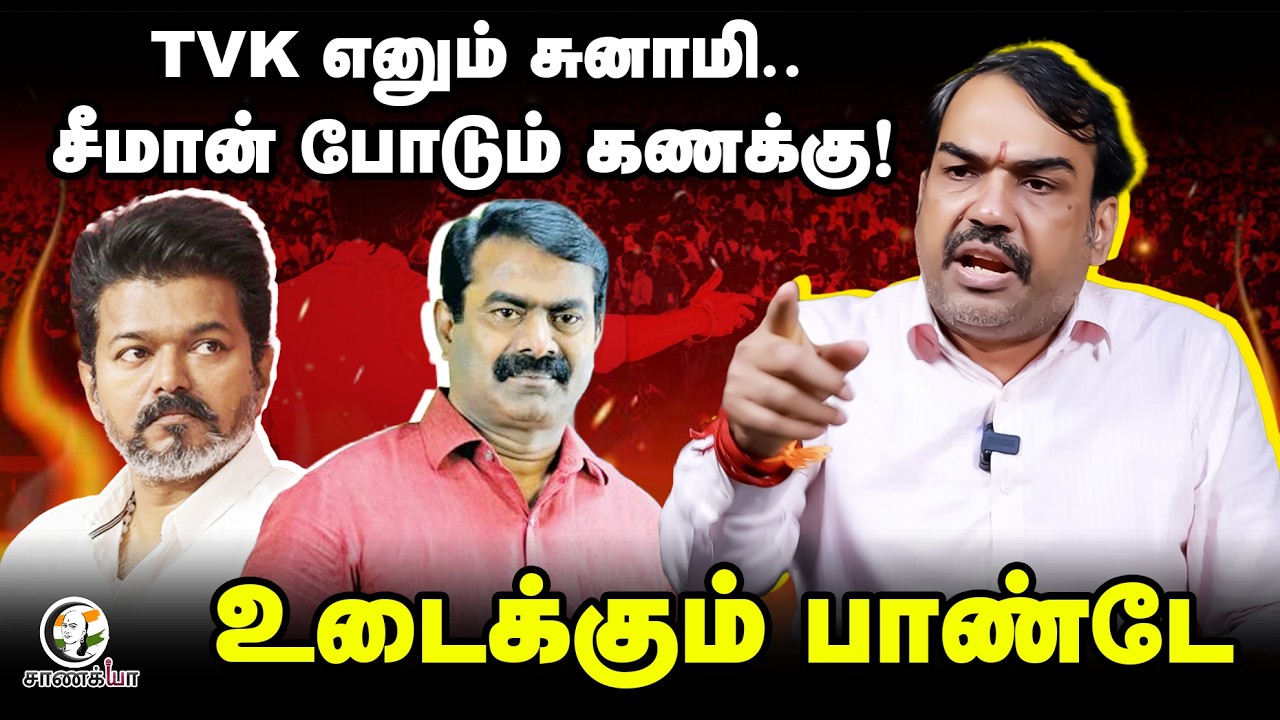 Rangaraj Pandey Latest Interview on TVK Vijay | seeman | NTK | DMK | Stalin | Election 2026 |