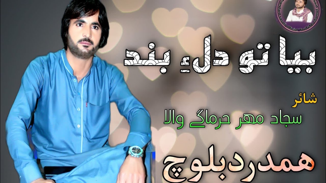 hamdard sasoli new album 35 [beyah tuo]sajad mehar///