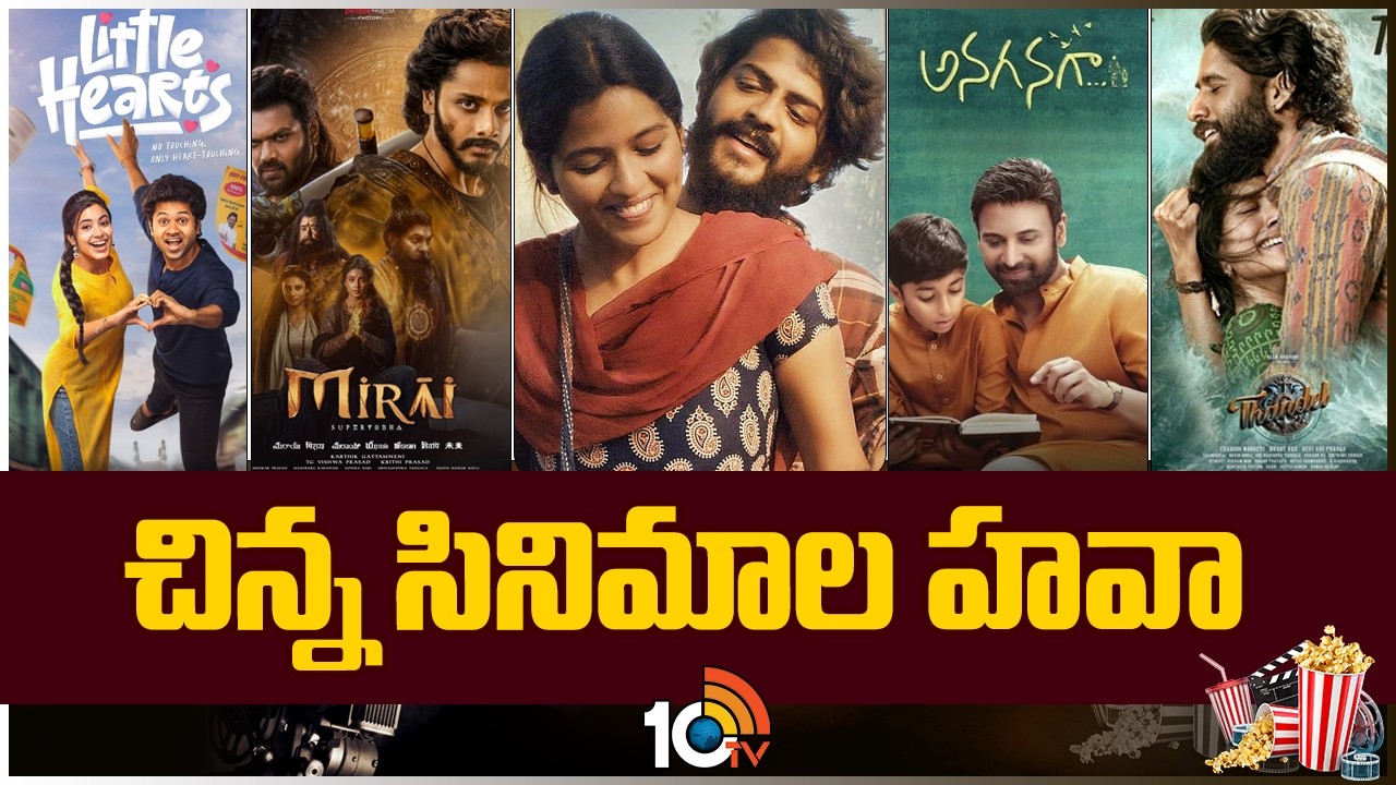 చిన్న సినిమాల హవా | Gaddar Film Awards 2025 | Winners List | 10TV ET