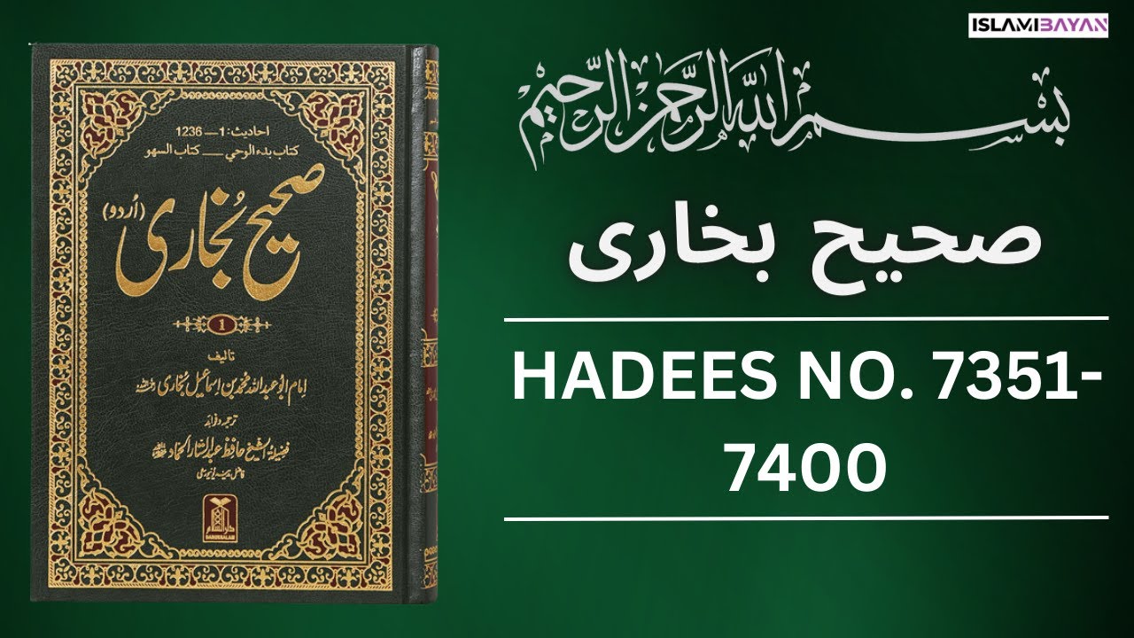 Sahih Bukhari Hadees No 7350 To 7400 | Hadees in Urdu | Sahih Bukhari Hadees