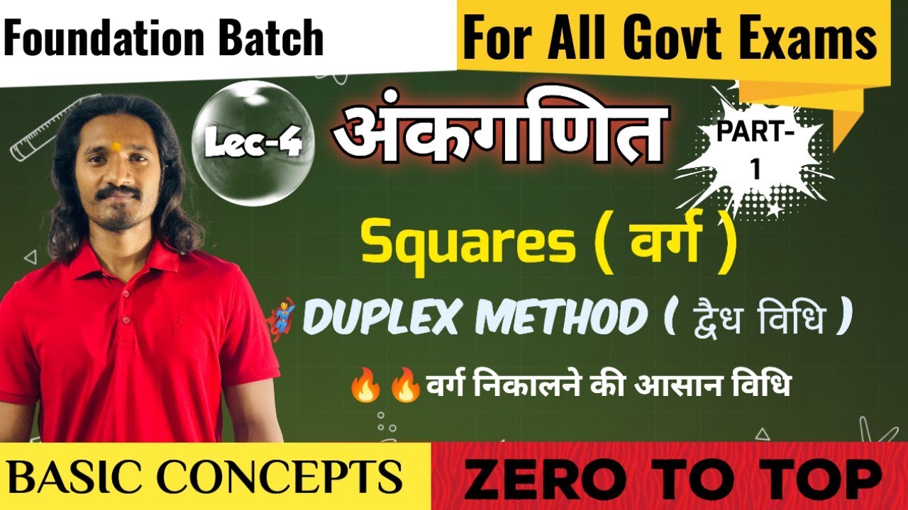 Duplex Method(द्वैध विधि)|| How to find Squares|| Basic Concepts ♥️|| All Govt Exams