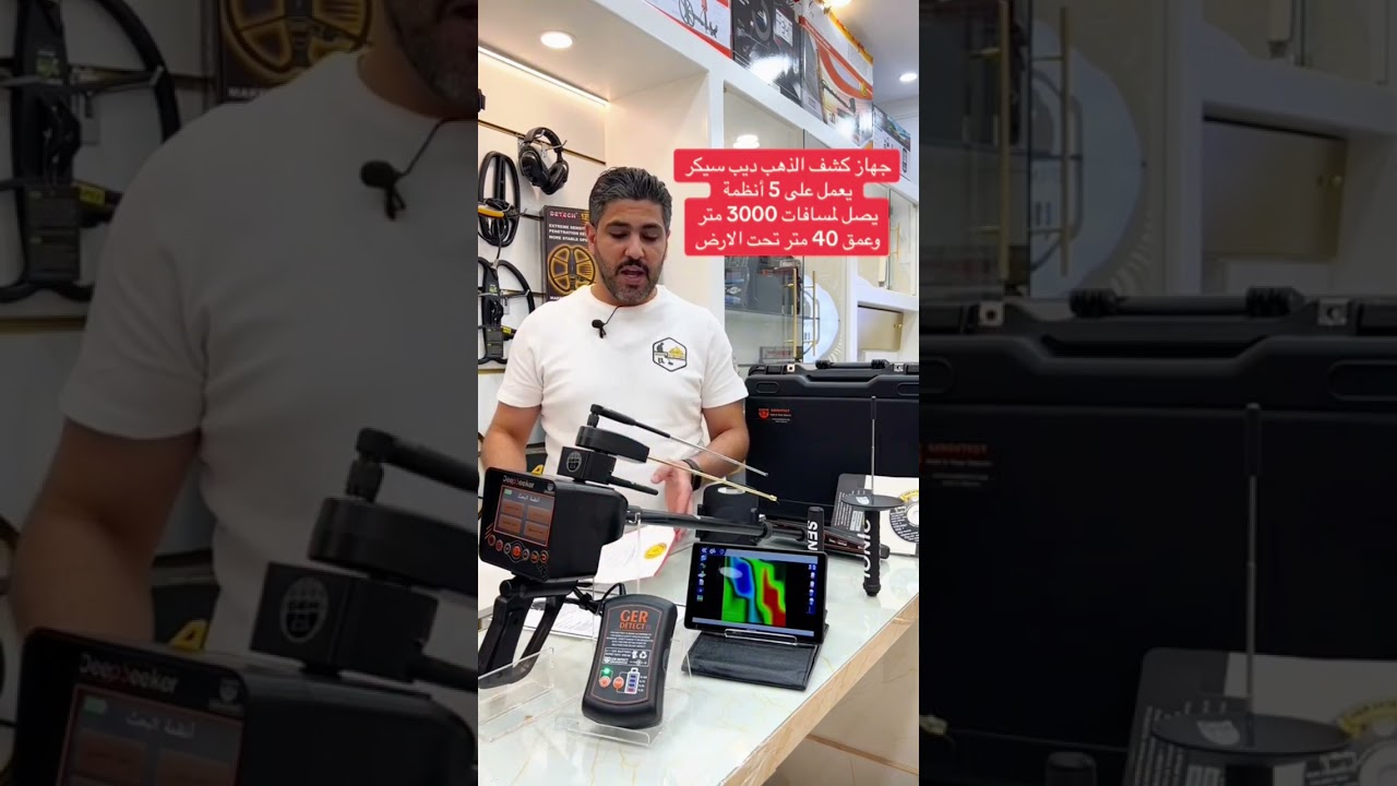 جهاز كشف الكنوز والدفائن بعمق 40 متر تحت الارض جهاز ديب سيكر الالماني