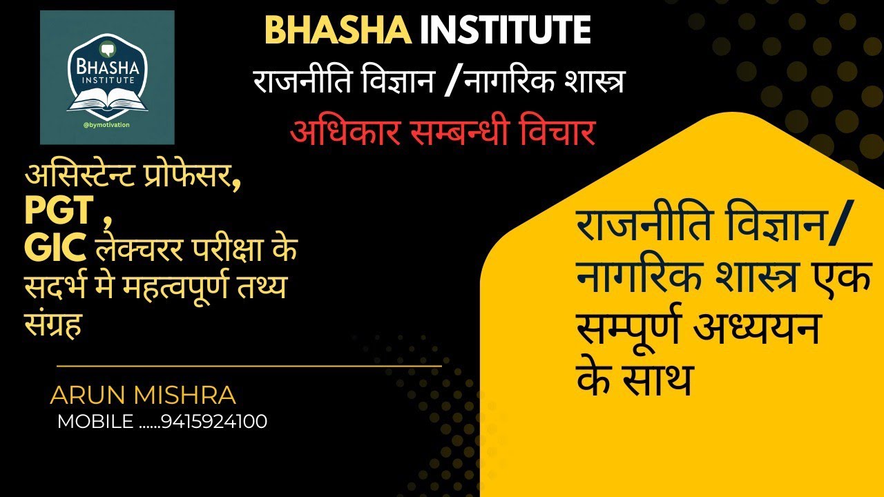अधिकारों का सिद्धांत (राजनीति विज्ञान/नागरिक शास्त्र)