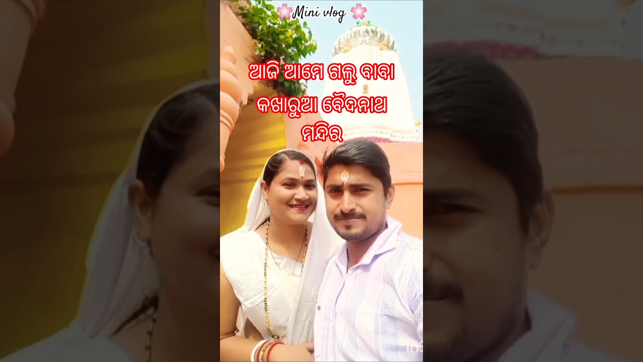 baba kakharua baidanatha mandira ।।#odiavolg #minivlog #shortvideo #viralvideo #vlog #sibamandira