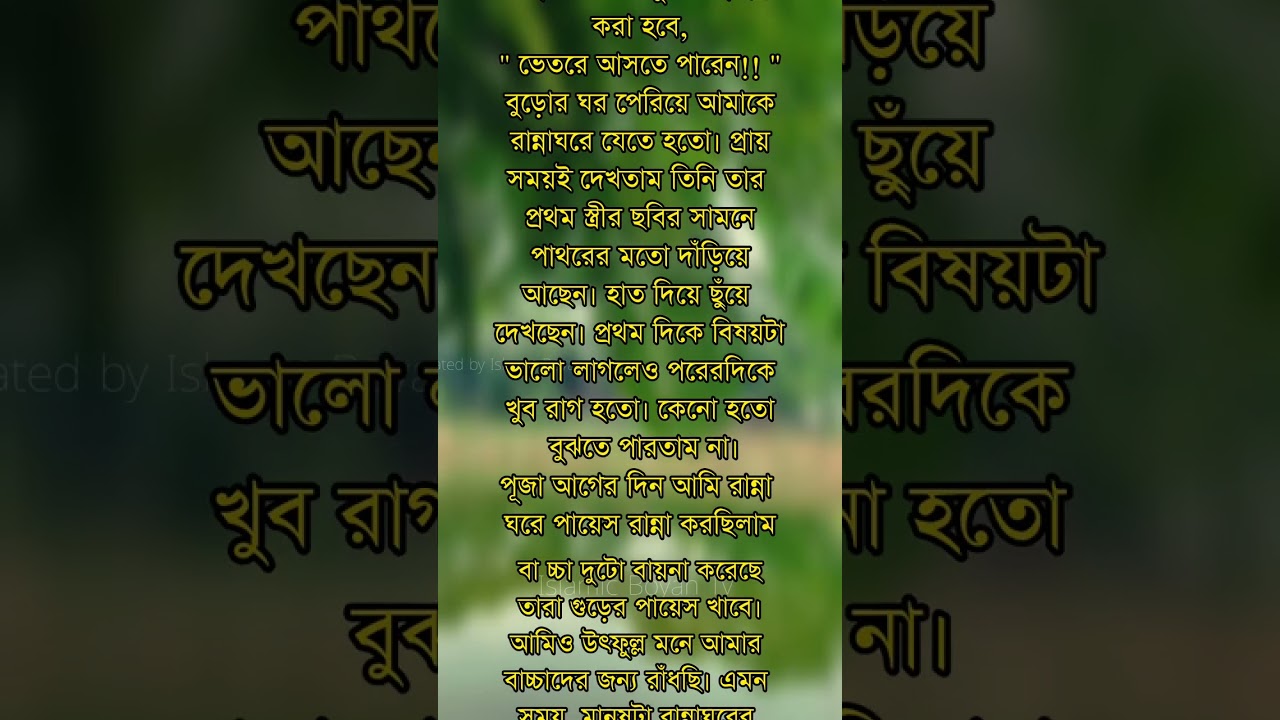স্বামীর অজান্তে আমি আমার শশুরকে গোসল করাতাম। সত্য ঘটনা পার্ট- ৩