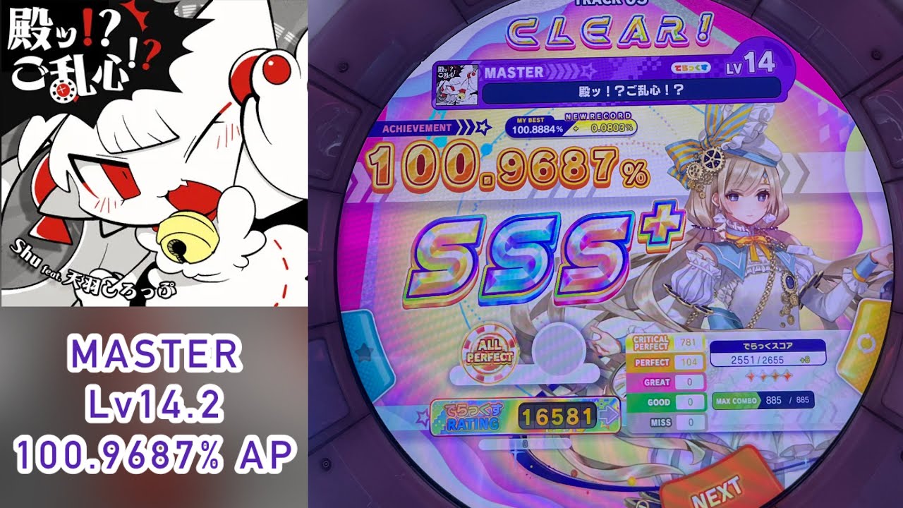 [maimai DX] 殿ッ！？ご乱心！？ MASTER 100.9687% ALL PERFECT!!