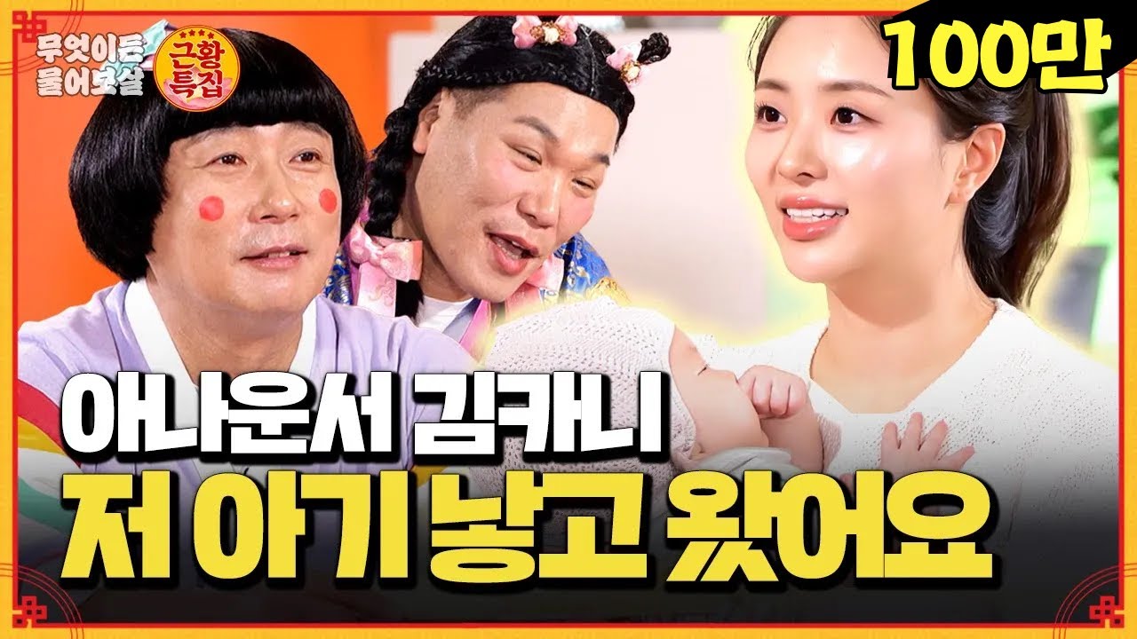 근황 특집! 조회 수 300만을 넘긴 미혼모 아나운서의 요즘 근황은?! [무엇이든 물어보살] | KBS Joy 240729 방송