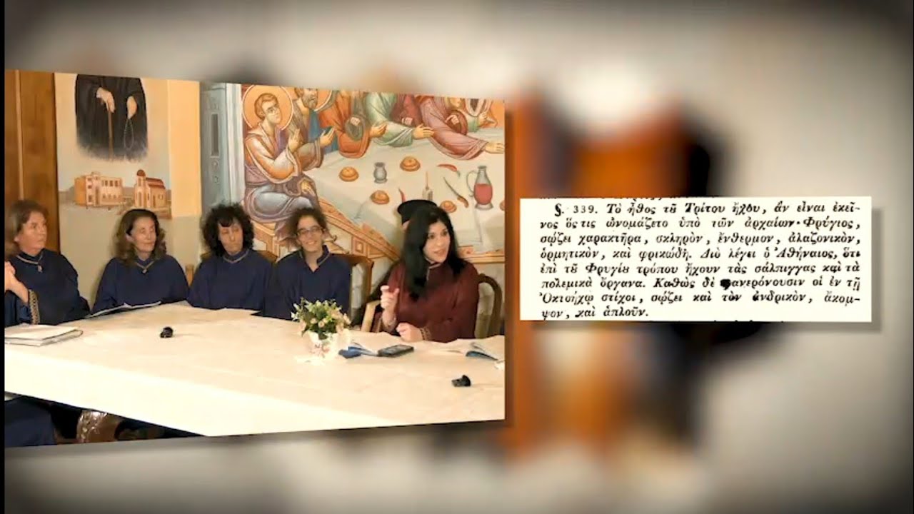 Καταβασίες Υπαπαντής (2/2)- Ο Φρύγιος/ Διδασκαλία με τις Ψάλτριες/ Psaltries Workshop - The Phrygian