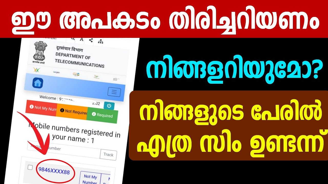 അറിയുമോ? നിങ്ങളുടെ പേരില്‍ എത്ര സിം ഉണ്ടന്ന് | How Many Mobile Sim card use your id | Sanchar Saathi