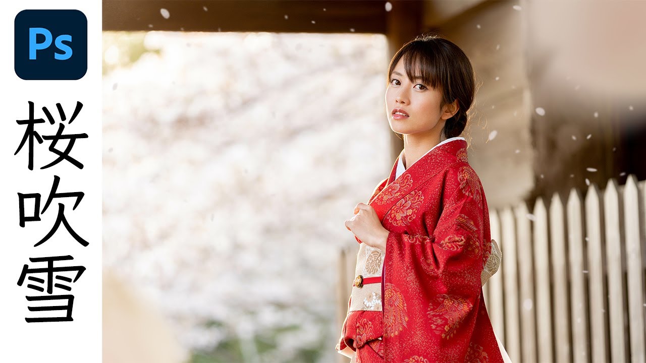 Photoshopで桜吹雪の作り方【写真加工・合成】