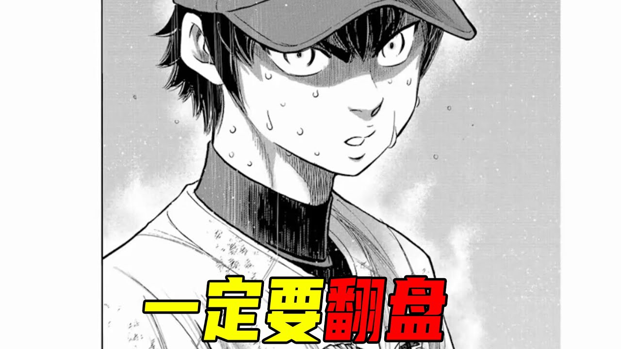 【钻石王牌第五季11】稻实火力全开誓要翻盘！青道陷入绝境，关键时刻降谷秀出镭射肩，拯救了球队