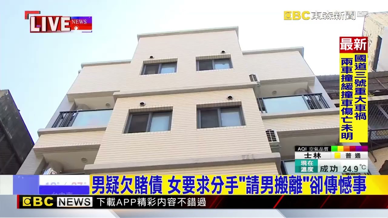 最新》台中情侶命案！女方父痛罵「這是畜生的行為」@newsebc