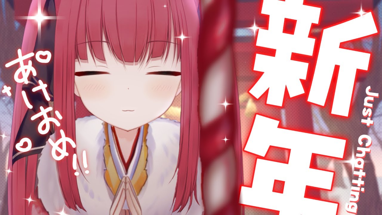 【新年雑談】新年めでたいしお酒のんじゃお～^^【 I-STREAM/十朱クロエ 】