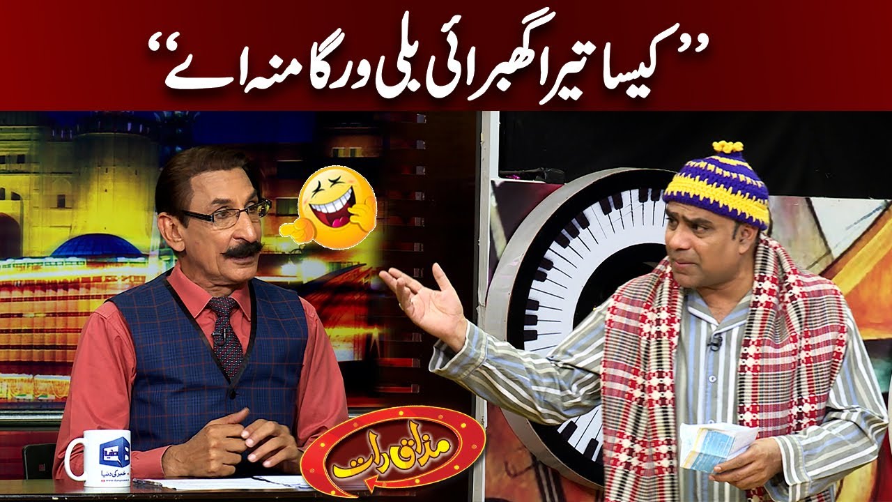 Achu Charger Ki Iftikhar Thakur Ko Jugtain | Mazaaq Raat Show Official