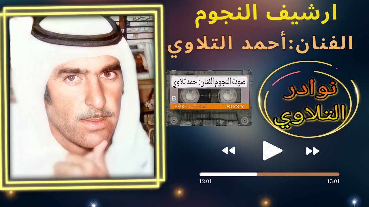 احمد تلاوي ملك العتابا والسويحلي|حفلة الميسر|نوادر السبعينات