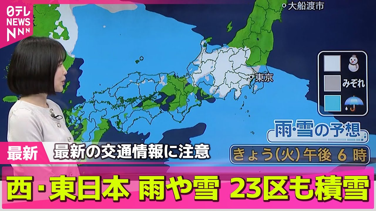 【最新天気】午後は東日本でも雨や雪、関東内陸部を中心に雪の量多く　──天気ニュースライブ（日テレNEWS LIVE）