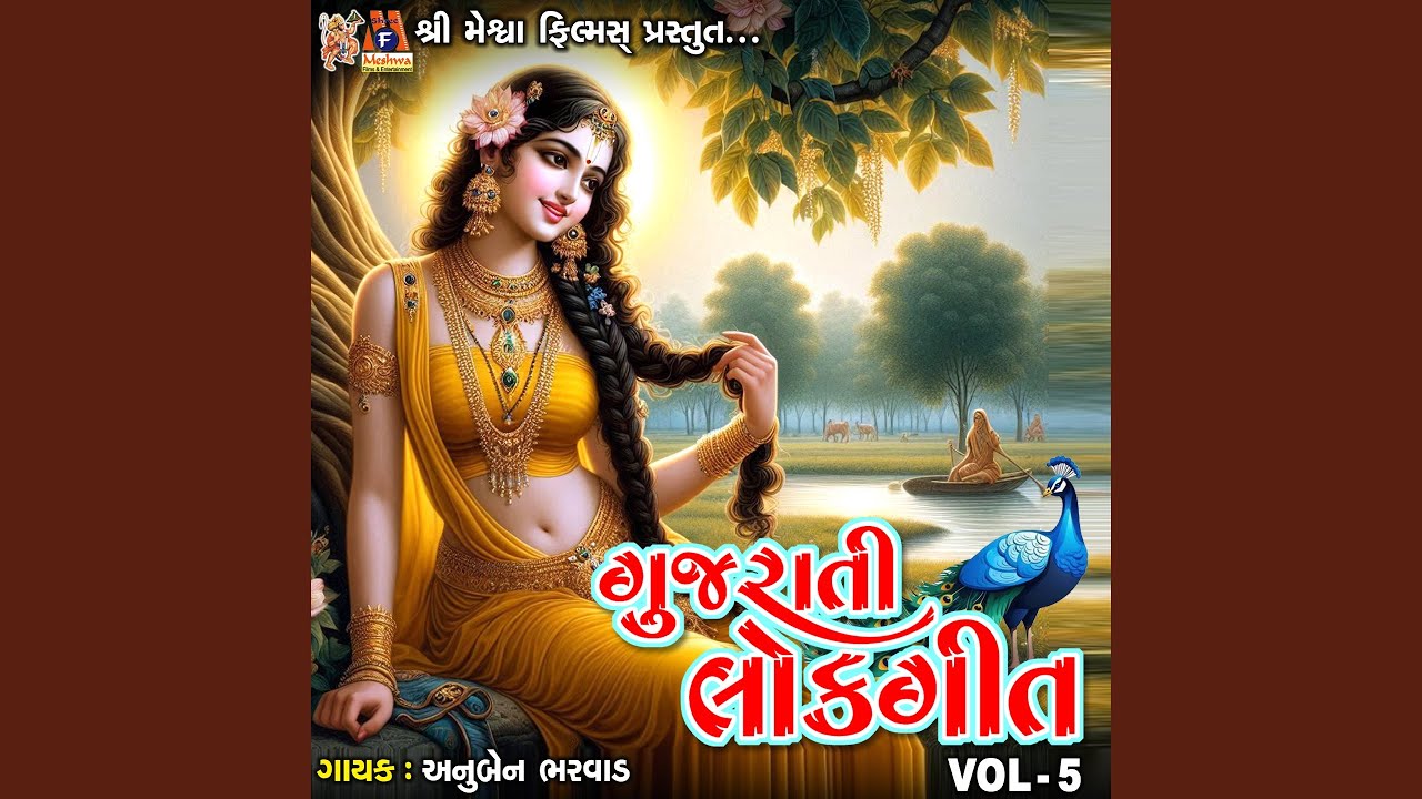 Gujarati Lokgeet, Vol. 5