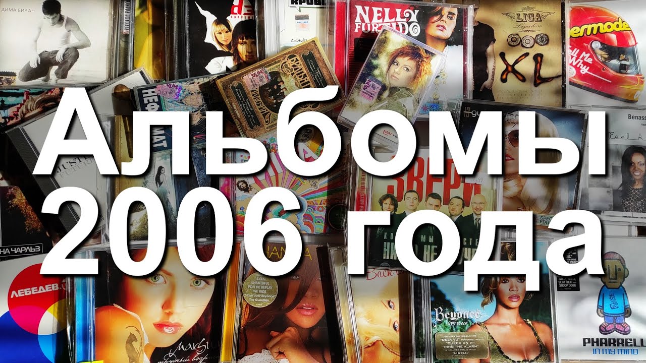 Альбомы 2006 года
