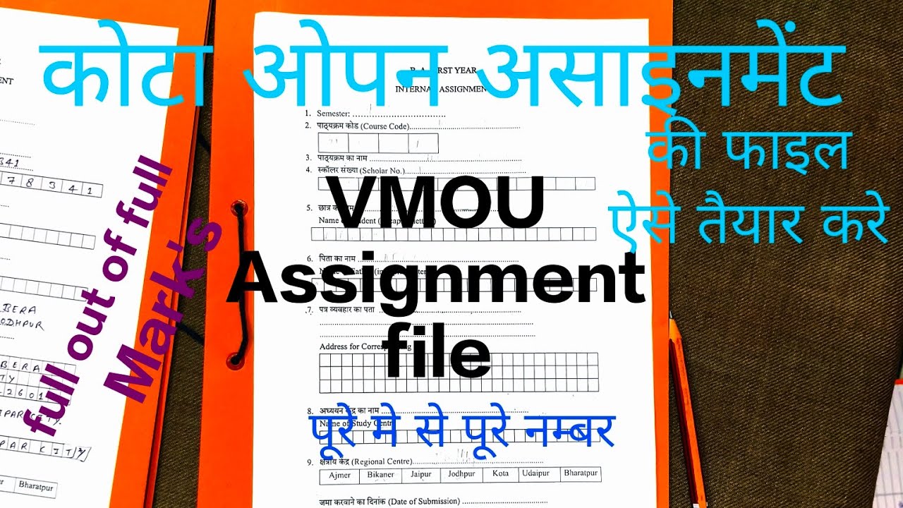 Vmou Assignment file kese bnani hai 