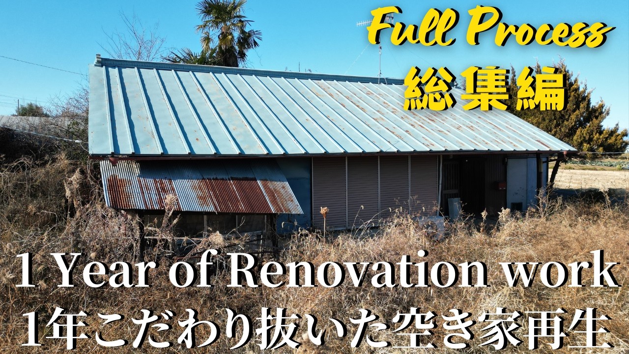 Japanese Akiya Restoration (Traditional Japanese Carpentry)