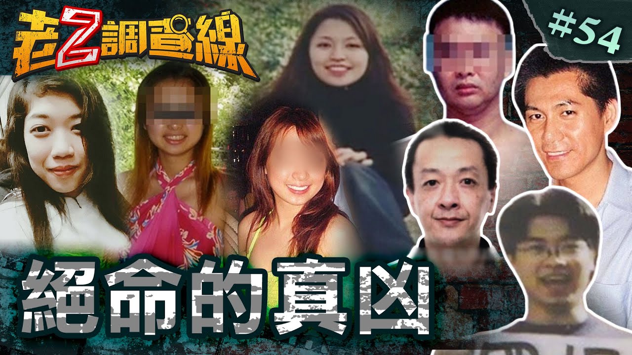 【逃避制裁】刨眼削鼻大眼妹/星探尋夢淪亡魂/被分手情魔屠殺/來台圓夢遭分屍