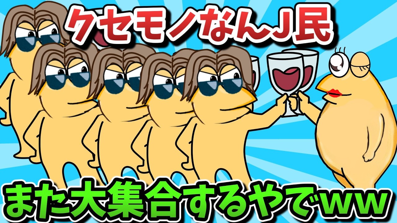 【超超総集編】クセモノなんJ民、また大集結合するやでwww【傑作集】【ゆっくり解説】【作業用】【2ch面白いスレ】