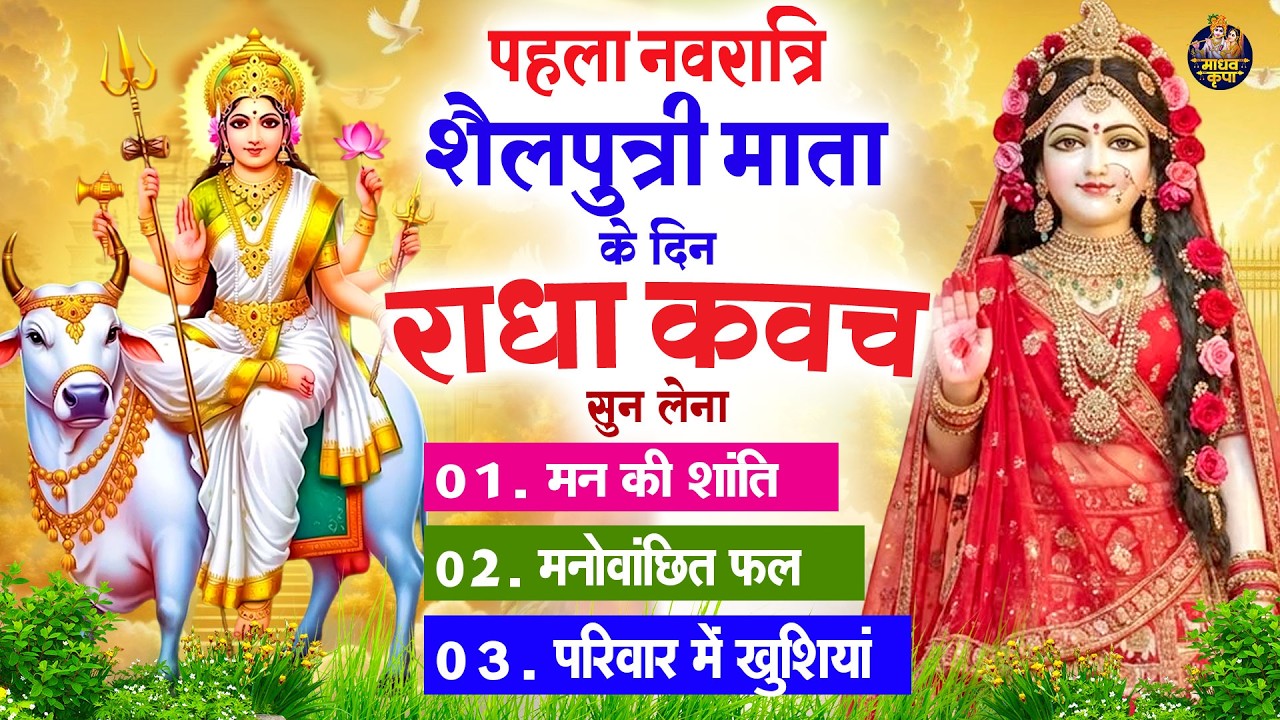 नवरात्रि Special: आज के दिन 