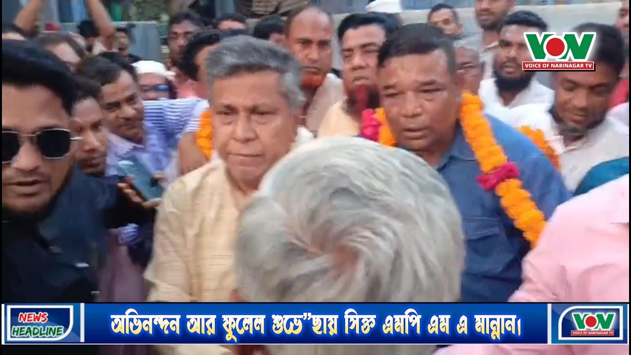 অভিনন্দন আর ফুলেল শুভেচ্ছায় সিক্ত এমপি এম এ‌ মান্নান।