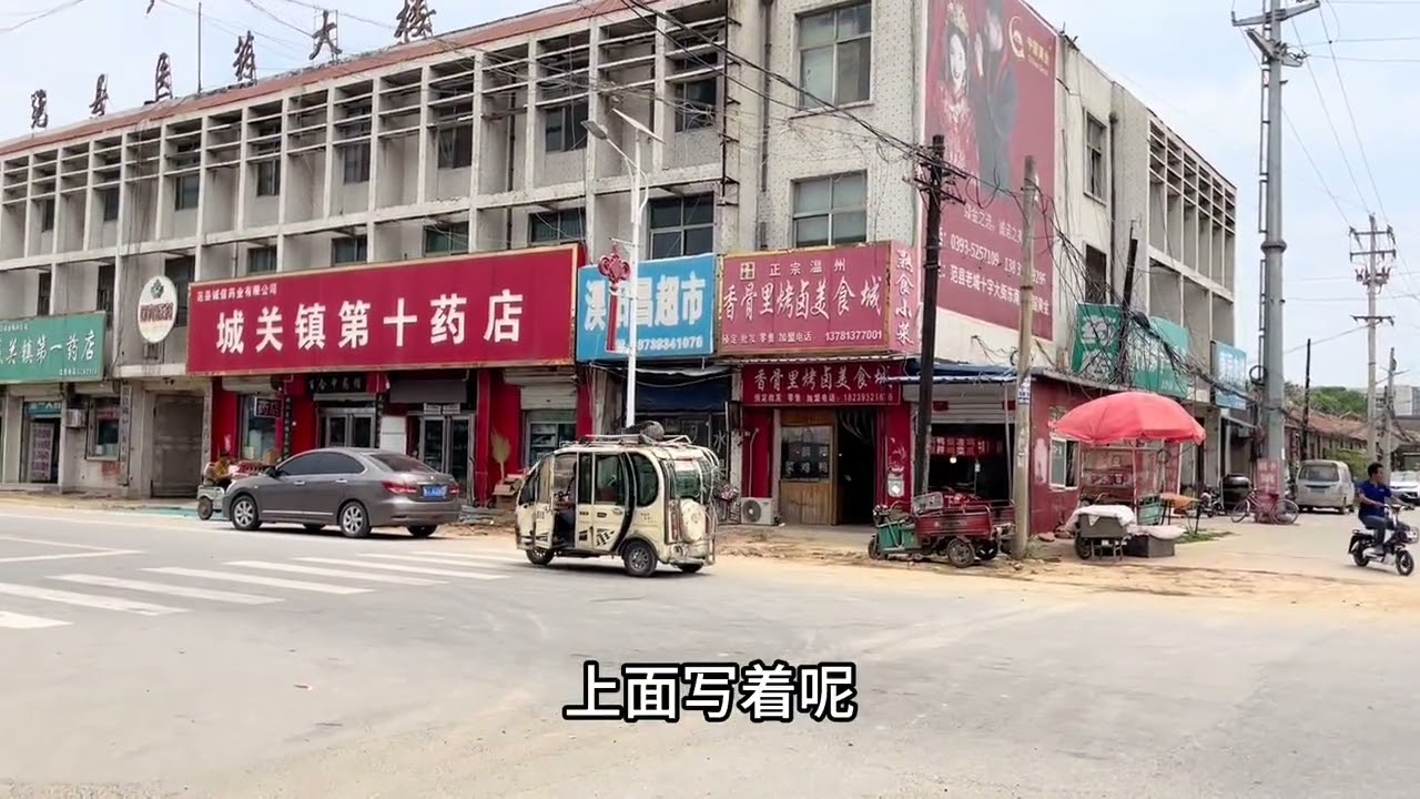 实拍全国一大怪，河南老县城在山东境内，城建停在上世纪90年代