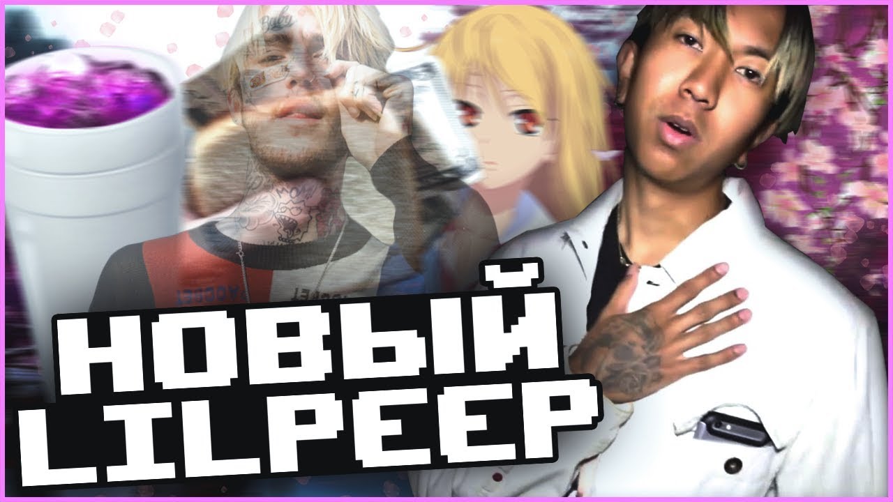 COLDHART - НОВЫЙ LIL PEEP! КАК СВЯЗАН С PHARAOH? РАЗБОР ТВОРЧЕСТВА!