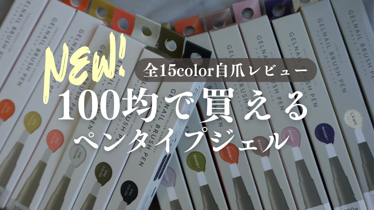 【完全保存版】100均ジェル即買い必至のマグ発見👀売り切れる前に急げ〜🏃‍♀️💨