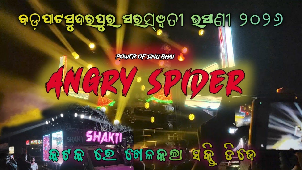 DJ SHAKTI THE ANGRY SPIDER 🕷️ | Saraswati Puja Bhasani 2026 | Bada Patasundarpur | Heavy Roadshow 🔥