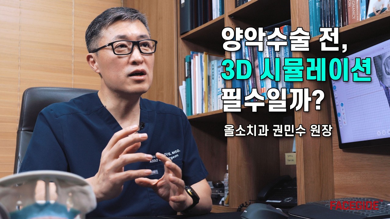 FACEGIDE User Interview with Dr. Minsu Kwon, Allso Dental Clinic 🎙️ [KR][Eng Sub]